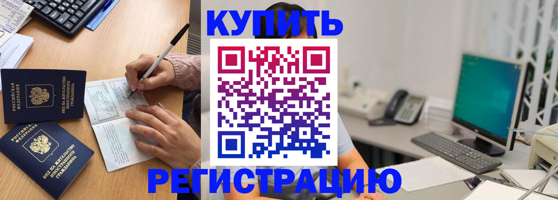 прописка ребенка в Иваново